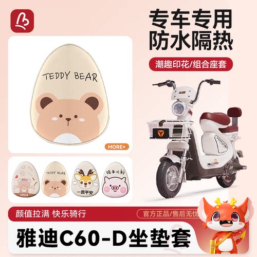 亏本冲量仅限当天电动车坐垫套