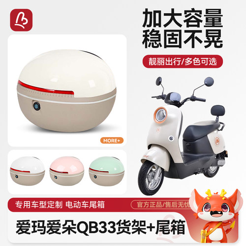电动车后备箱适用爱玛爱朵QB33电动车后尾箱支架电动电瓶车后尾架