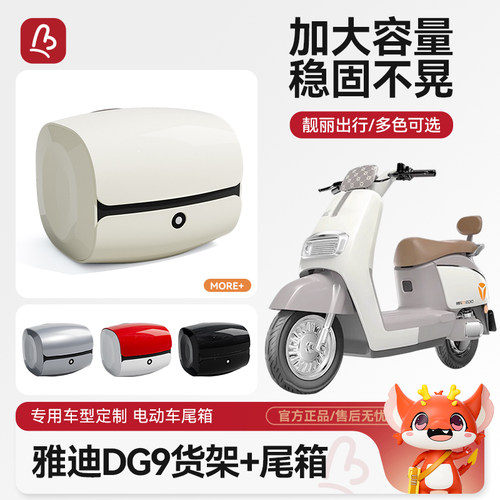 适用雅迪DG9/Q9/Q7电动车后备箱电动车后尾箱通用电动车后尾架