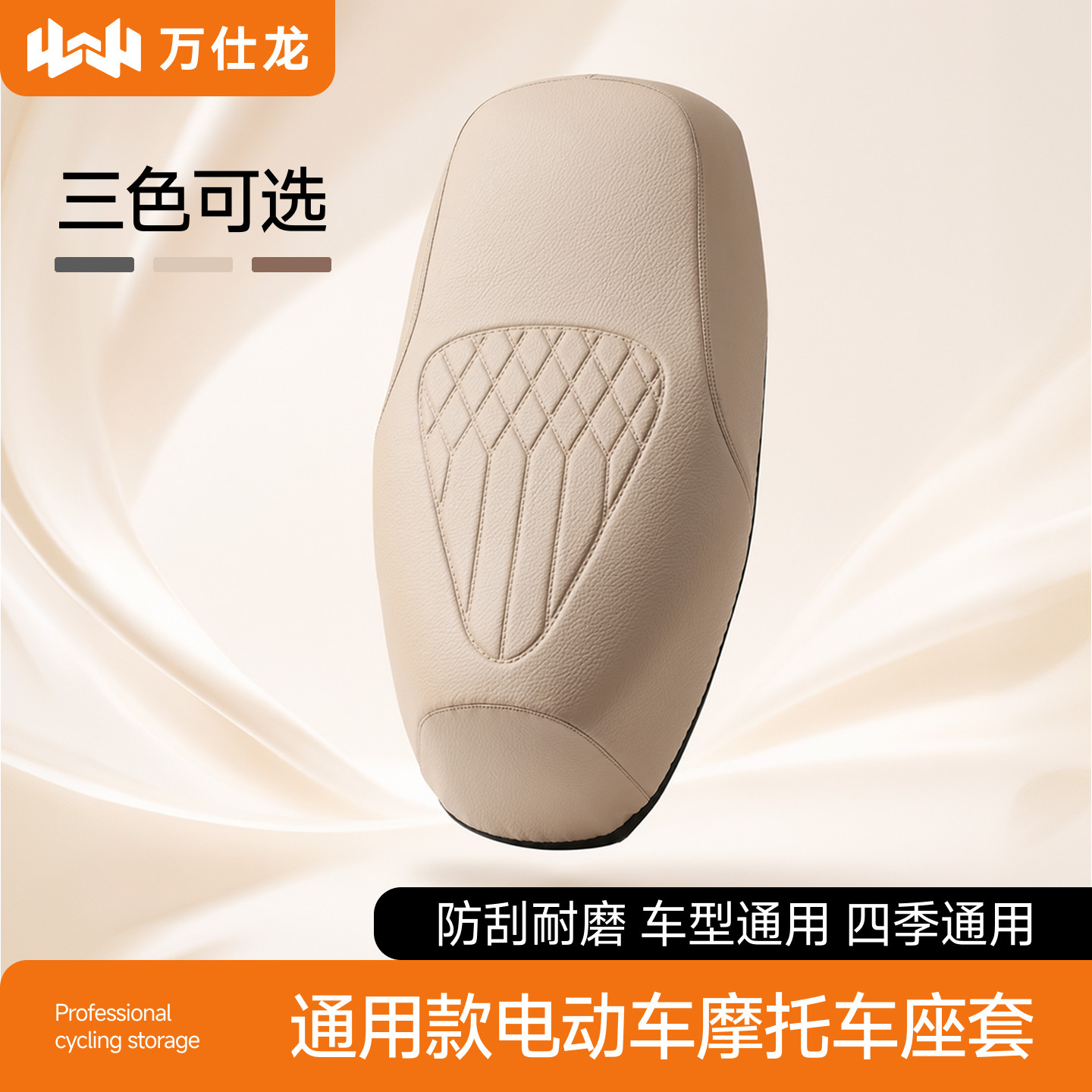 电动车座套防晒隔热透气防水四季通用加厚耐磨皮摩托电瓶车坐垫套