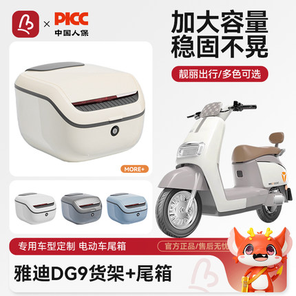 电动车后备箱适用雅迪DG9通用大容量踏板电动车后尾架后背尾箱