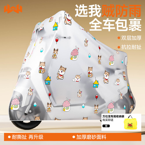 电动车防雨罩防晒遮雨罩