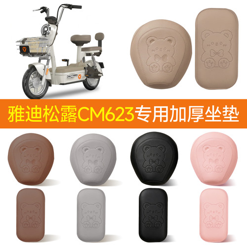 适用于雅迪松露CM623电瓶车坐垫套加厚防晒隔热防水电动车座椅套