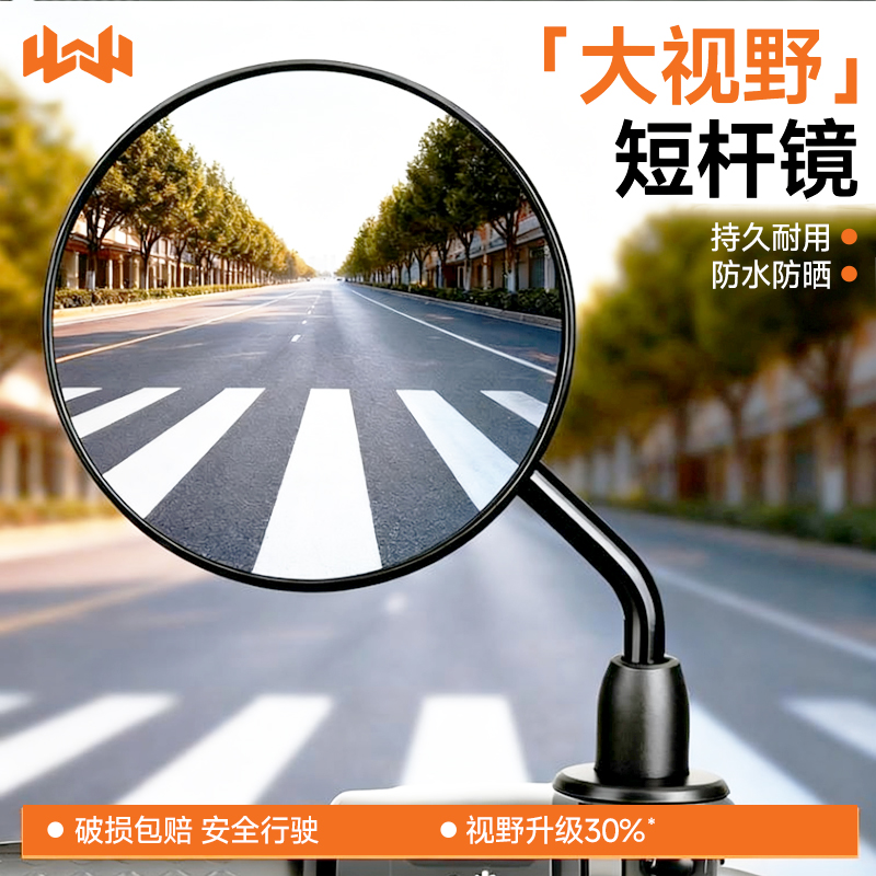大视野短杆圆镜，高清骑行不回头