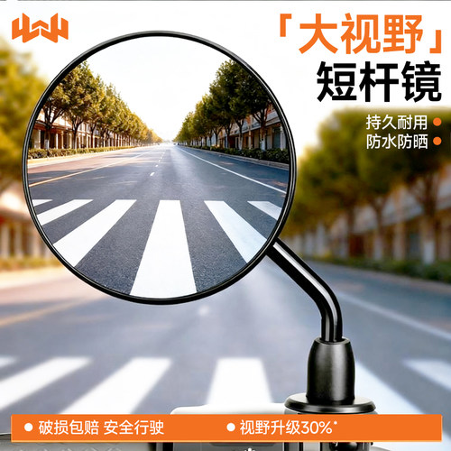 大视野短杆圆镜，高清骑行不回头
