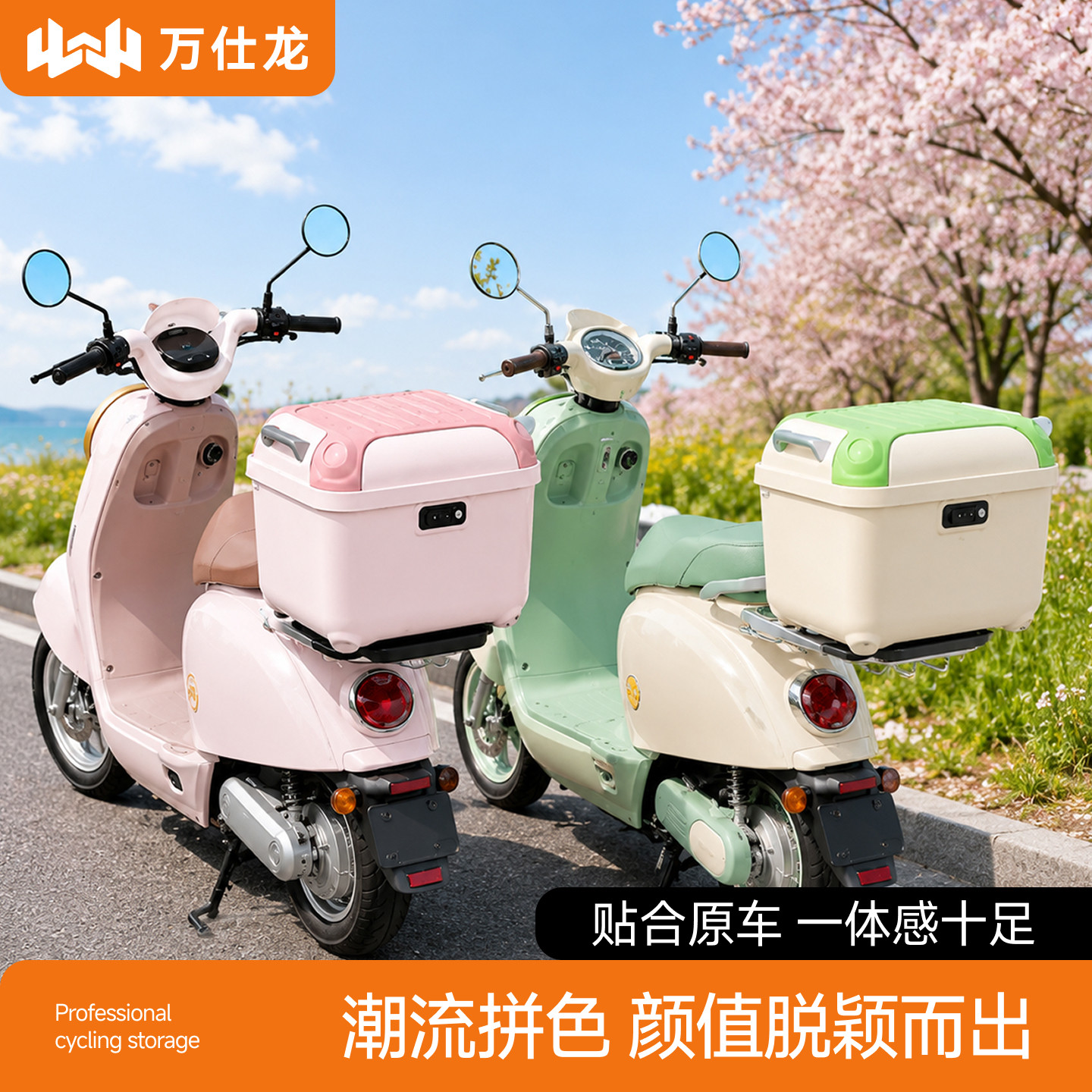 清新潮流拼色,颜值脱颖而出