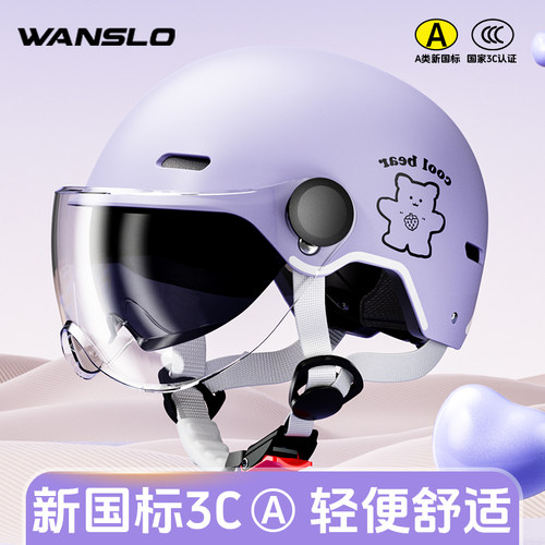 【小红书爆款】熏衣紫小熊头盔
