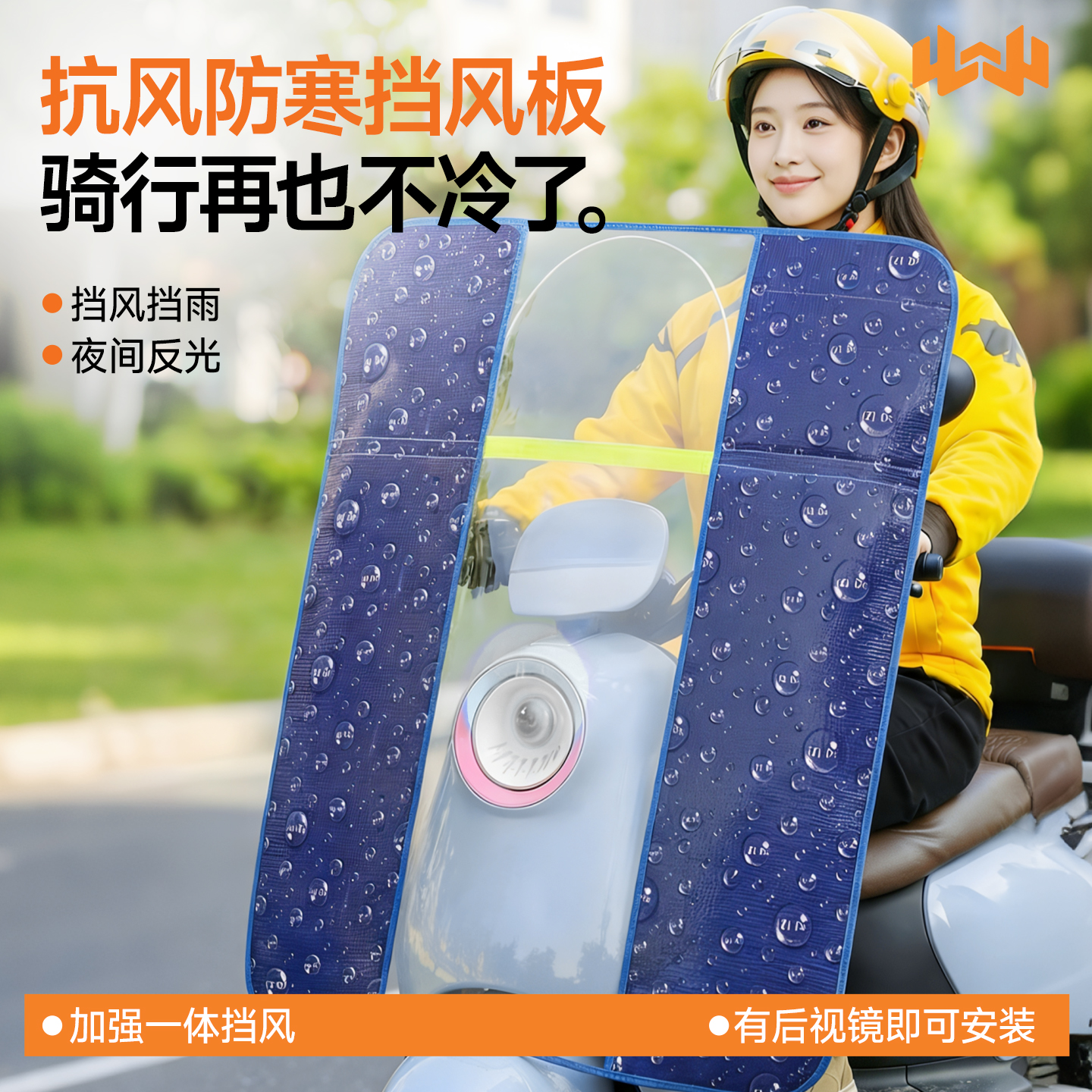 防寒防冻电动车挡风板