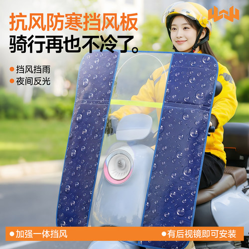 防寒防冻电动车挡风板