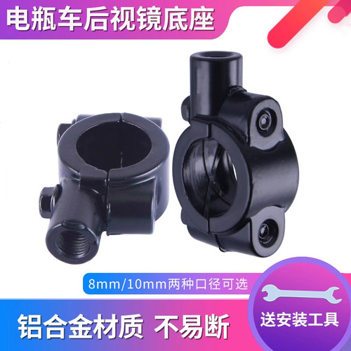 万仕龙电瓶车倒镜自行底座