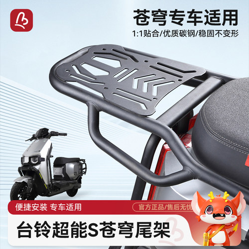 适用台铃苍穹货架护杠承重敢越级