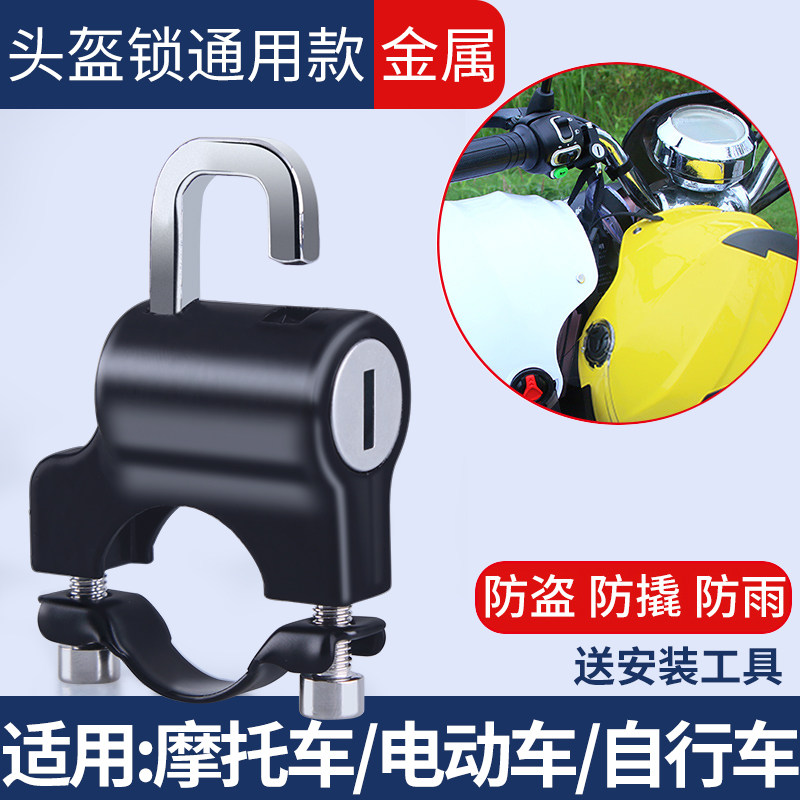 Mũ bảo hiểm khóa chống trộm cố định đa năng nhỏ gọn an toàn chống cạy móc khóa xe máy xe điện treo đồ vật khóa yếm xe wave 50cc chân chống xe