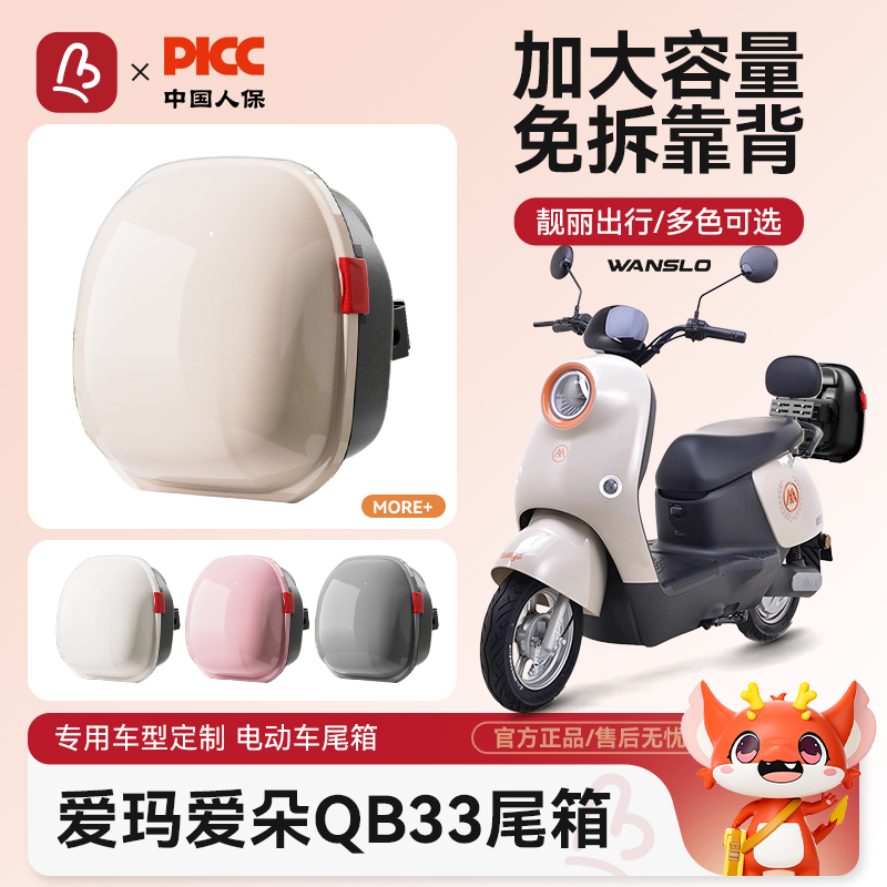万仕龙爱玛爱朵QB33电动车后备箱通用电瓶车后靠背尾箱大容量储物