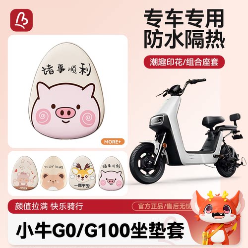 亏本冲量仅限当天电动车坐垫套