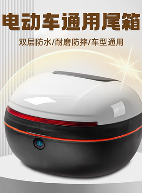 电动车后备箱通用雅迪爱玛台铃绿源小牛电瓶车后尾箱大容量储物箱