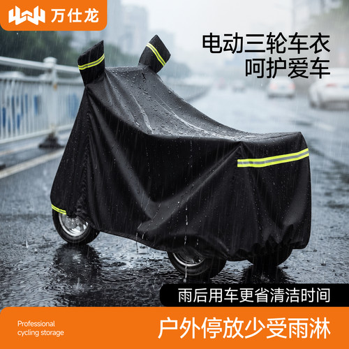 爱玛电动三轮车车罩适用老年代步车防晒防雨防尘牛津布防水罩车衣