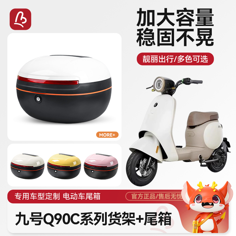 万仕龙九号Q90C后尾箱适用