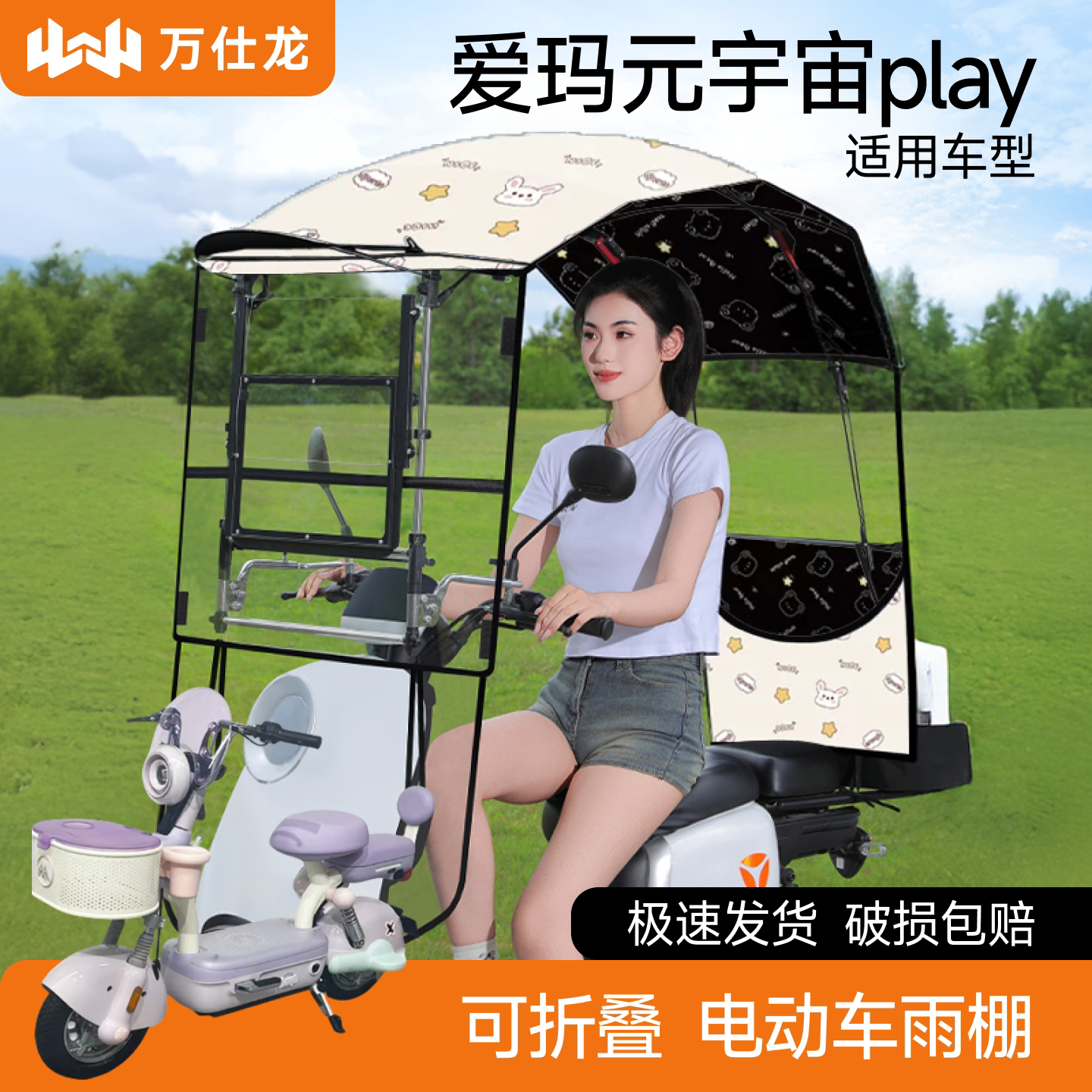 爱玛元宇宙play适用电动车遮雨棚图片