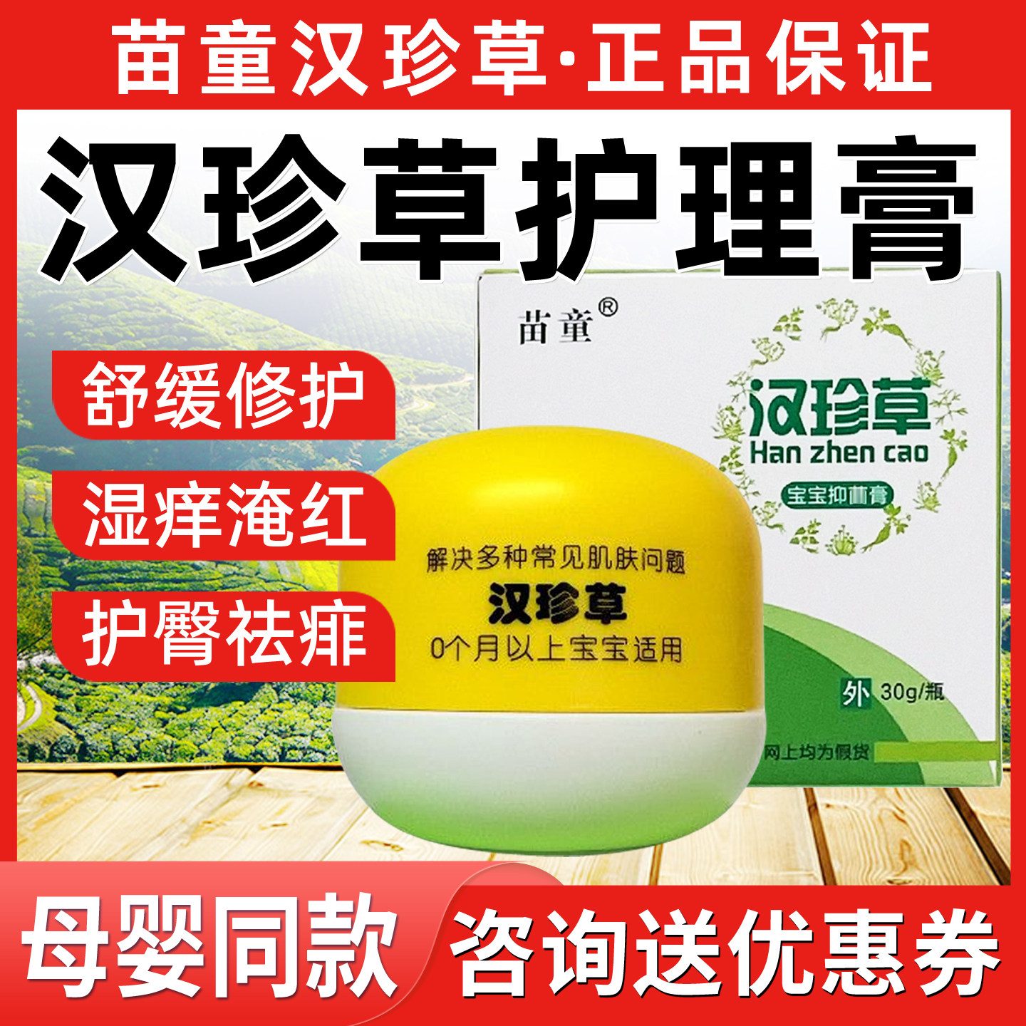 苗童汉珍草皮肤膏宝宝口水膏护臀膏修复舒缓儿童护肤霜苗童护理膏