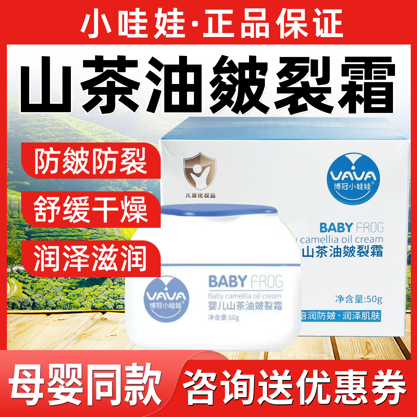 小蛙娃婴儿山茶油皴裂霜舒缓干燥防皴裂水润保湿霜宝宝无激素面霜