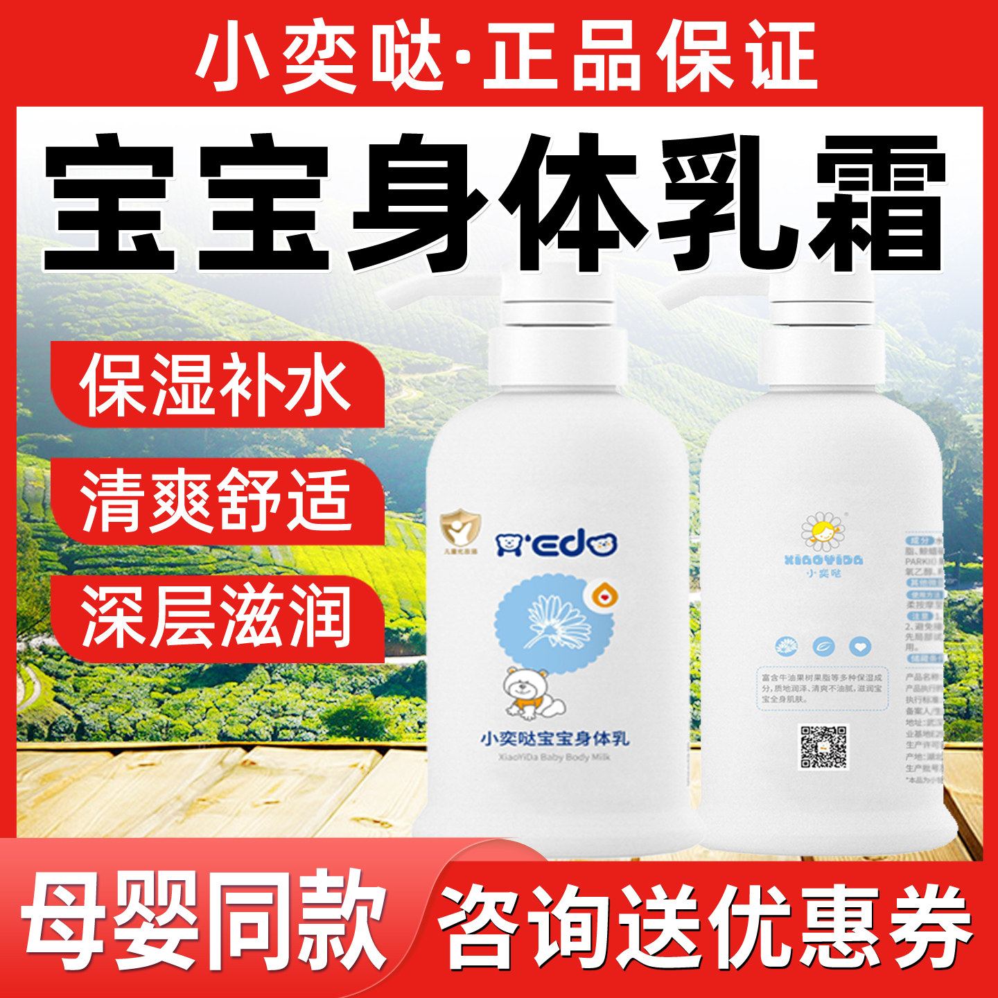 小奕哒宝宝身体乳小奕哒宝宝乳霜