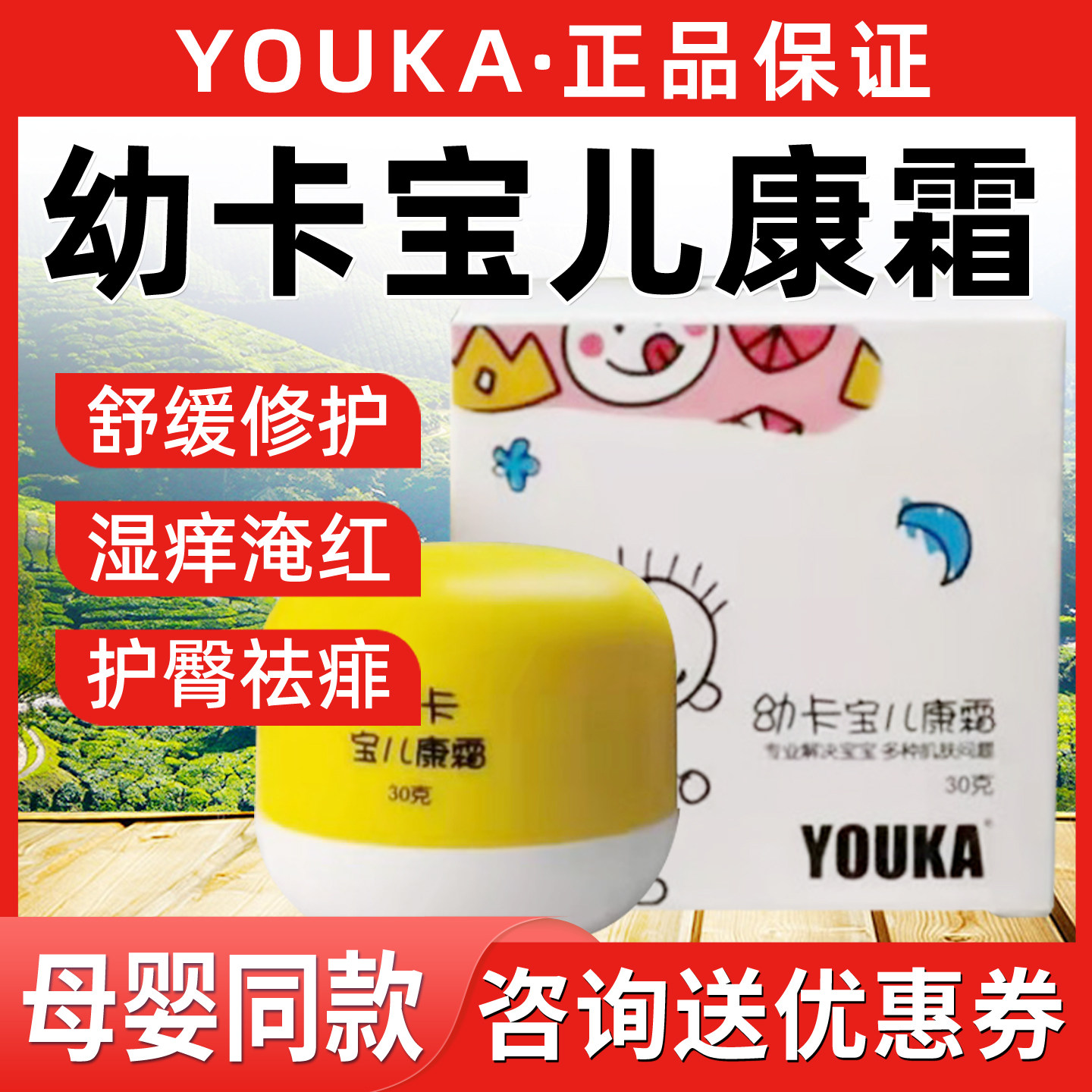 youka 幼卡宝儿康霜口水疹护臀膏痱子止痒草本护理幼卡宝宝儿康霜