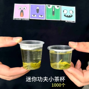 一次性功夫小茶杯迷你小号水杯喝茶喝白酒品茗一口杯加厚塑料60ml