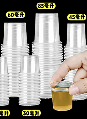 试饮杯一次性小杯子20ml品尝杯塑料迷你小号试吃30毫升试喝白酒40