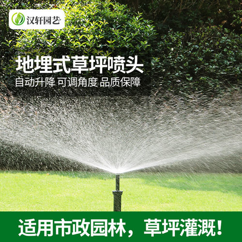 地埋式自动升降喷头散射旋转360度喷水园林喷灌草坪绿化桥梁养护