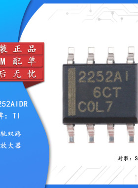 原装正品 贴片 TLC2252AIDR SOIC-8 运算放大器芯片 低功耗运放IC