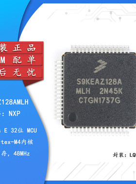 原装正品 贴片 S9KEAZ128AMLH LQFP-64 48MHz 16KB 32位微控制器