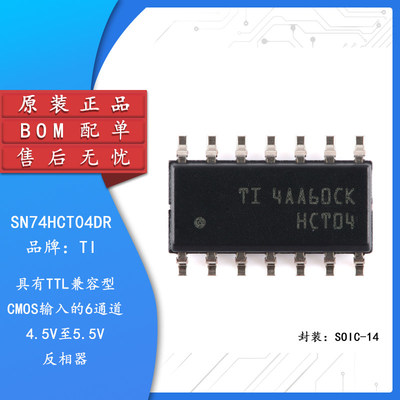 原装正品SN74HCT04DROIC