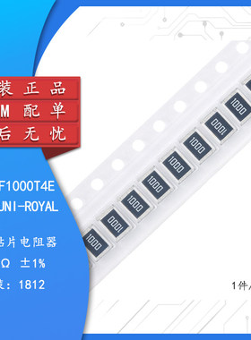 原装1812贴片电阻100R(1000) ±1% 0.75W 181207F1000T4E（10祇）