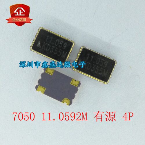 7050全新贴片有源晶振11