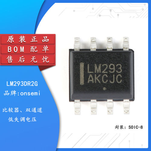 原装正品贴片LM293DR2G