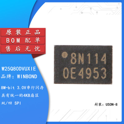 原装正品贴片W25Q80DVU
