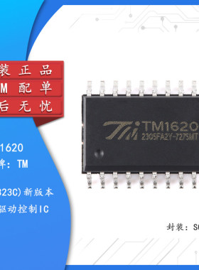 原装正品 TM1620(TA1323C)新版本 SOP-20 LED驱动控制IC
