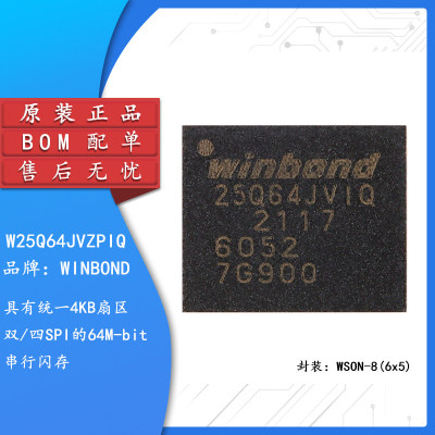 原装正品贴片W25Q64JVZ