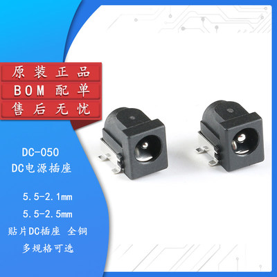 DC直流电源插座-0505.2.