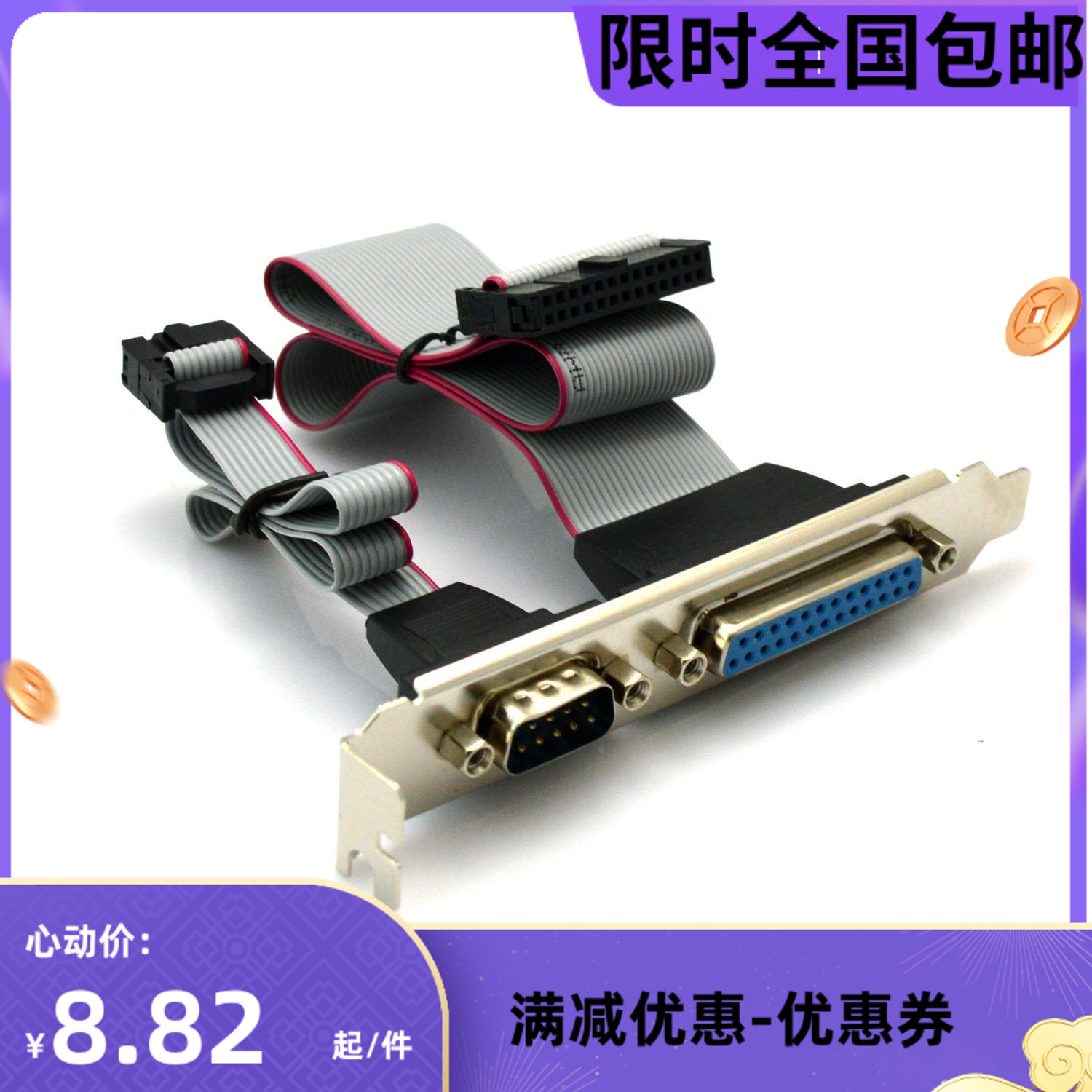 25孔并口+9针串口 扩展线/挡板(DB25 DB9)主板打印机接口25孔LPT