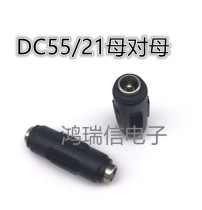 全铜12V通用监控电源DC头 5.5/2.1mm母对母DC转换头转换接头