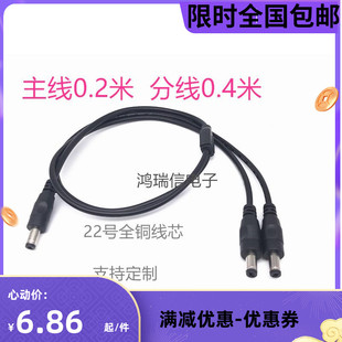 12Vdc55电源线DC5.5*2.1一分二连接线5525dc三公头5521一公分2公