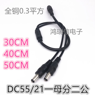 监控电源接头线 DC5521一分二连接线 DC5.5*2.1一母转二公DC电源
