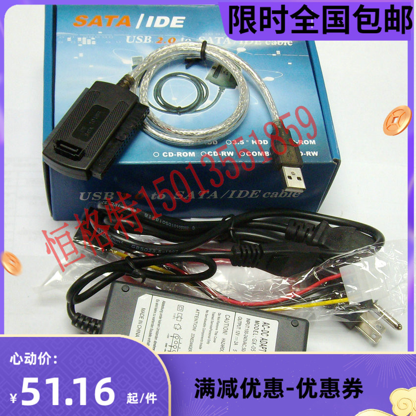 易驱线 三用线 第四代JM芯片 USB转SATA/IDE线 USB转IDE双口 2A
