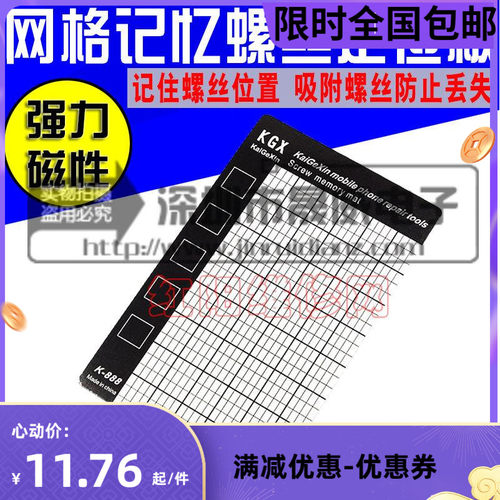 IK 手机拆机零件吸附工作垫 电子维修磁性螺丝定位记忆收纳板
