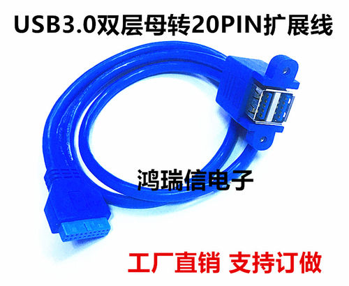 USB3.0主板20Pin转双层USB3.0扩展线带螺丝孔上下3.0USB20P转双口