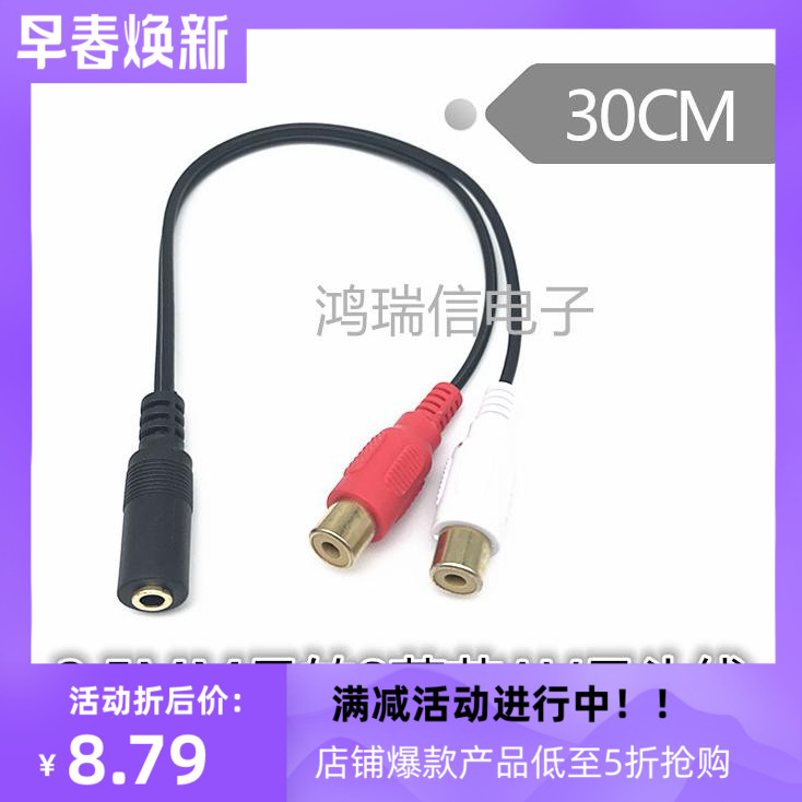 3.5MM立体声音频母头转二莲花AV RCA母转接线一分二 1分2音频线
