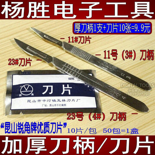 加厚刀柄+10张锐角牌刀片3#4#11号23号手机维修手术刀贴膜雕刻刀