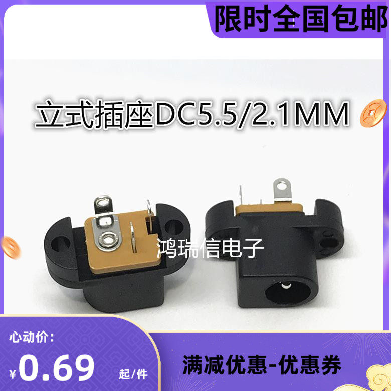 DC电源插座 DC-017C 插座 5.5*2.1MM 立式 DC-017 直流电源接口