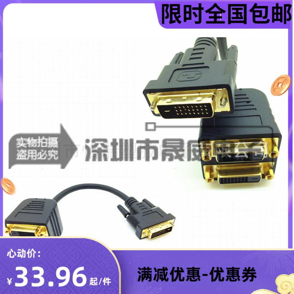 双胞胎线 1分二线Y型线DVI24+1公转2*DVI24+1母转接线